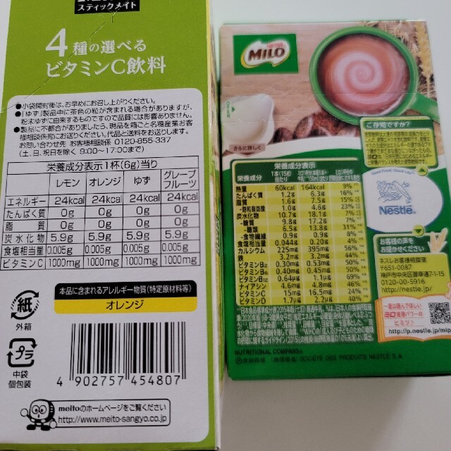 Nestle(ネスレ)の粉末飲料  2種類 食品/飲料/酒の健康食品(その他)の商品写真