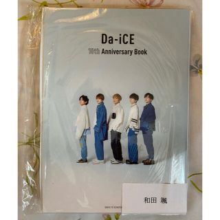 Da-iCE 10th Anniversary Book 和田颯(ミュージシャン)