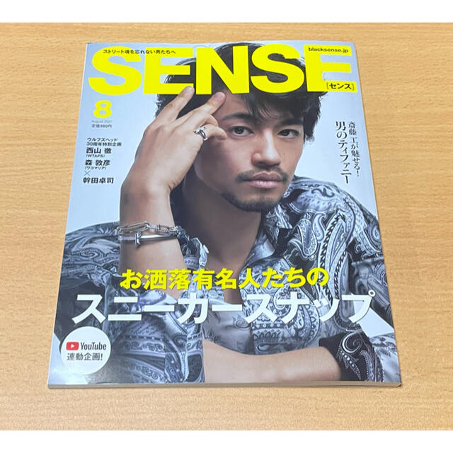 SNSE 8月号 エンタメ/ホビーの雑誌(その他)の商品写真