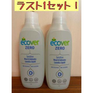 【お買い得！新品未使用】エコベール 1㍑×2本 ecover zero 洗剤(洗剤/柔軟剤)