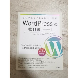 WordPressの教科書(コンピュータ/IT)