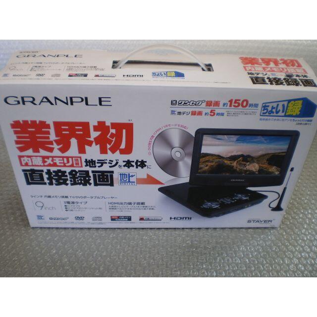 新品 9インチ フルセグTV/DVDポータブルプレイヤー 32GB内蔵メモリ