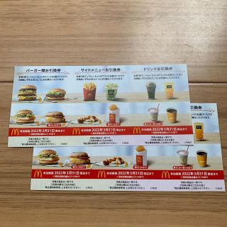 マクドナルド(マクドナルド)のマクドナルド株主優待券2セット(フード/ドリンク券)