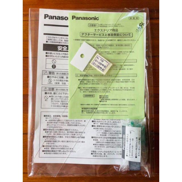 Panasonic(パナソニック)の【channa様専用】Panasonic/郵便ポスト/ インテリア/住まい/日用品のインテリア/住まい/日用品 その他(その他)の商品写真