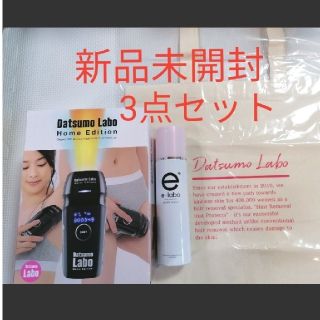 ドクターシーラボ(Dr.Ci Labo)の《新品未開封》脱毛ラボホームエディション3点セット(ボディケア/エステ)