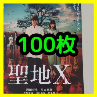 聖地X フライヤー セット商品画像に記入してある数量セットでの価格フライ(その他)