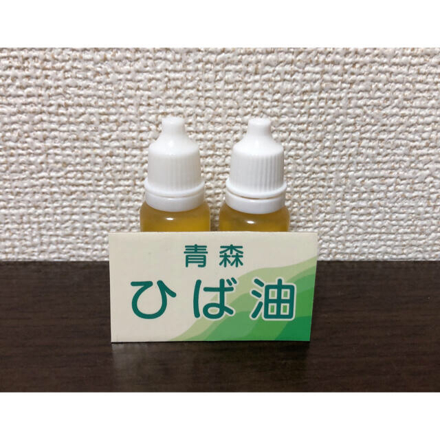 ※*青森ひば油10ml 2個セット*※ コスメ/美容のリラクゼーション(エッセンシャルオイル（精油）)の商品写真