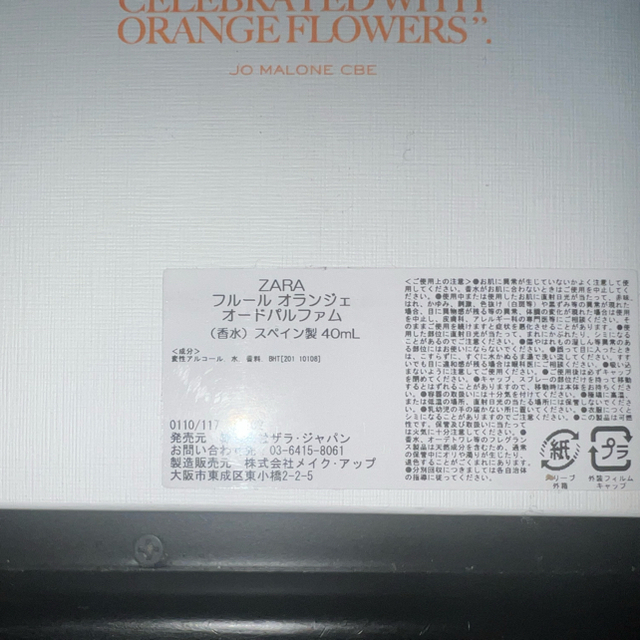 ZARA(ザラ)のZARA × Jo LOVES FLEUR D' ORANGER 40mℓ コスメ/美容の香水(ユニセックス)の商品写真