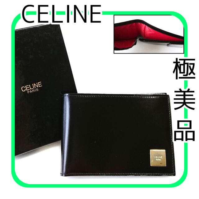 【極美品】セリーヌ 二つ折り財布 お札入 ブラック 黒 エナメル ヴィンテージ