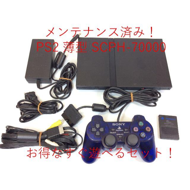 【セ／10F407】SONY PS2 SCPH 70000 すぐ遊べるセット!