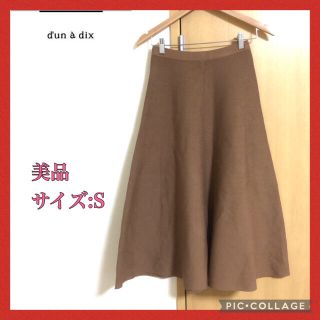 アナディス(d'un a' dix)の【即購入OK】美品 アナディス ロングフレアスカート レディース ブラウン(ロングスカート)