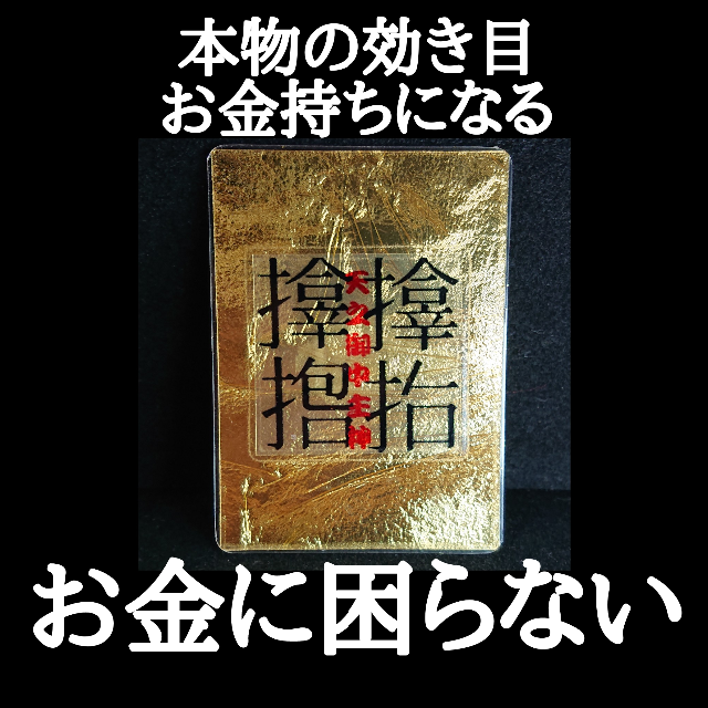 ⏺️金運 御守り ゴールド エネルギー カタカムナ 蛇 風水 希少 財布