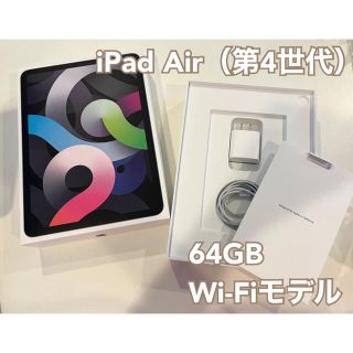 アップル(Apple)の【極美品】iPad Air4 64GB Wi-Fiモデル(タブレット)