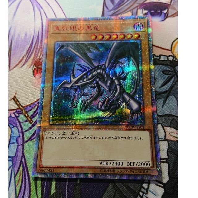 遊戯王 真紅眼の黒竜 20th-