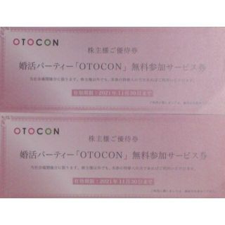 婚活パーティー『OTOCON、オトコン』無料参加サービス券　2枚 (その他)