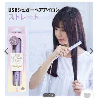 usbシュガーヘアアイロン(ヘアアイロン)