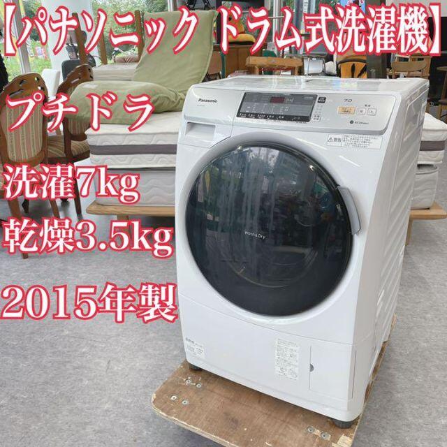 日本製・綿100% パナソニック プチドラム ドラム式洗濯機 洗濯7kg 乾燥 ...