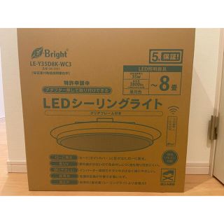 オームデンキ(オーム電機)の【新品未使用】LEDシーリングライト 8畳用(天井照明)