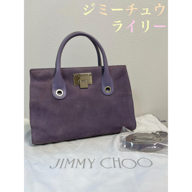 JIMMY CHOO(ジミーチュウ)の【めちゃかわ！】ジミーチュウ　ライリー　スエードパープル　2WAY トートバッグ レディースのバッグ(ハンドバッグ)の商品写真