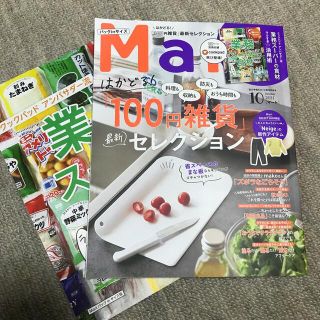 コウブンシャ(光文社)のMart (マート) 2021年 10月号(生活/健康)