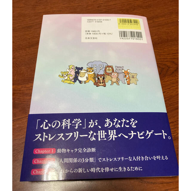 動物キャラナビ決定版 エンタメ/ホビーの本(趣味/スポーツ/実用)の商品写真