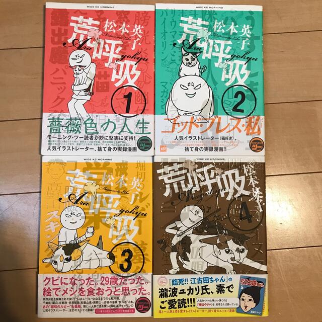 荒呼吸 1〜4巻 エンタメ/ホビーの漫画(青年漫画)の商品写真