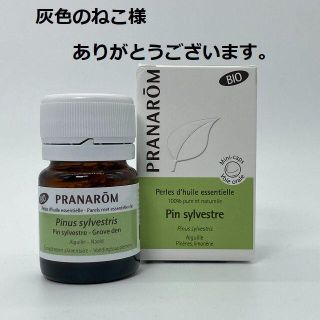 プラナロム(PRANAROM)の灰色のねこ様　アカマツヨーロッパ エッセンシャルオイルビーズ　60粒入り　(エッセンシャルオイル（精油）)