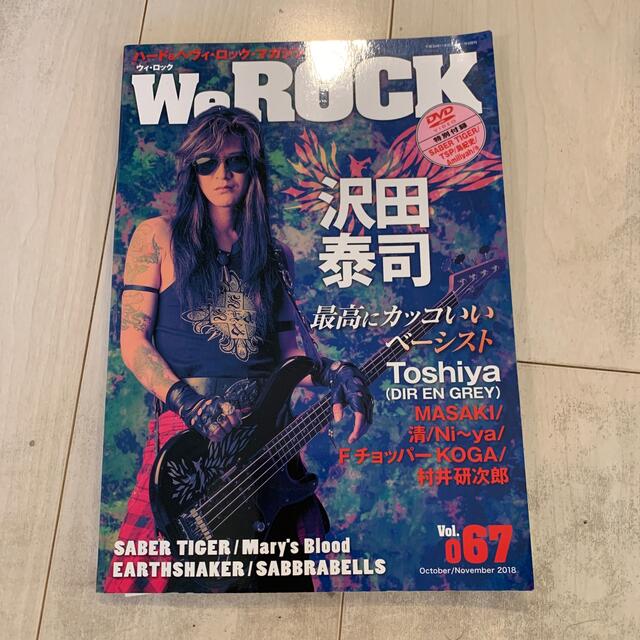 We ROCK (ウィ・ロック) 2018年 11月号 エンタメ/ホビーの雑誌(音楽/芸能)の商品写真