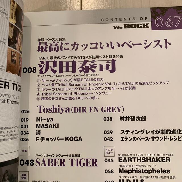 We ROCK (ウィ・ロック) 2018年 11月号 エンタメ/ホビーの雑誌(音楽/芸能)の商品写真