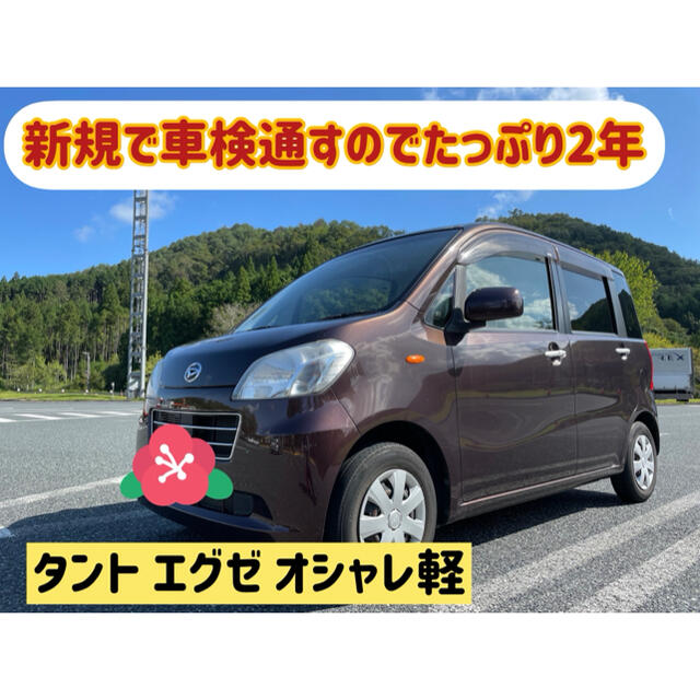 タント エグゼ ダイハツ 軽自動車 快適 車検 フルセグ ナビ ETC