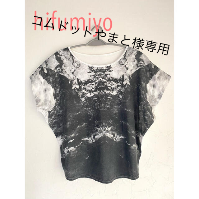 ヒフミヨ　Tシャツ　oto1 | フリマアプリ ラクマ