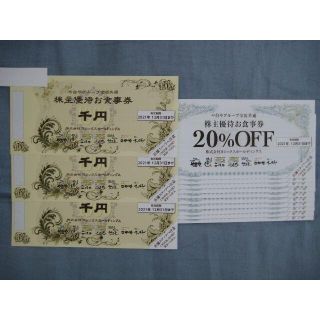 ヨシックス　株主優待　3,000円分+20％割引券10枚(レストラン/食事券)