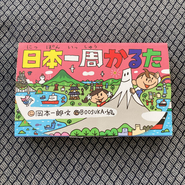 日本一周かるた エンタメ/ホビーのテーブルゲーム/ホビー(カルタ/百人一首)の商品写真