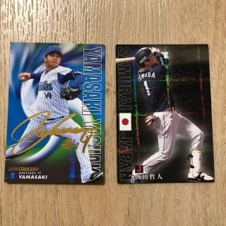 カルビー(カルビー)のカルビー　野球カード　山﨑康晃　山田哲人(スポーツ選手)