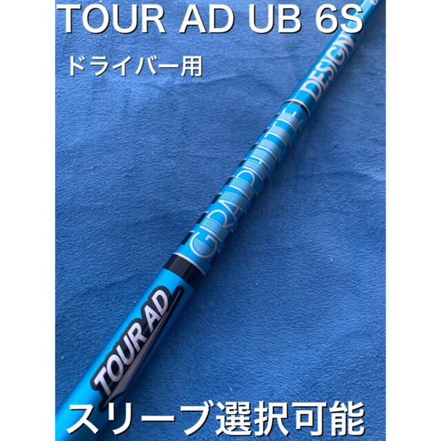 ■ 軽量 ツアー AD / Tour AD IZ-5S 各スリーブ＋新品グリップ