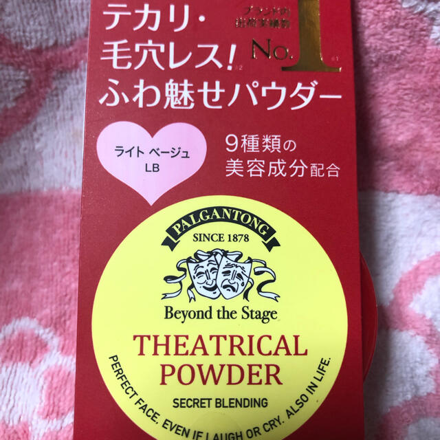 PALGANTONG(パルガントン)のパルガントン シアトリカルパウダー　ライトベージュ コスメ/美容のベースメイク/化粧品(フェイスパウダー)の商品写真