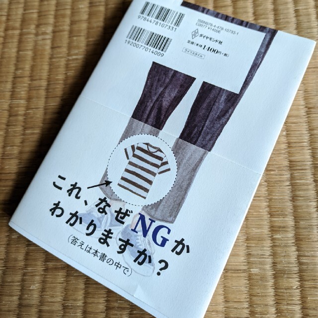 服が、めんどい 「いい服」「ダメな服」を1秒で決める エンタメ/ホビーの本(ファッション/美容)の商品写真