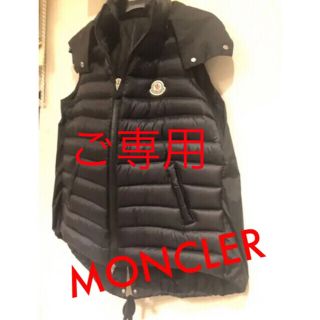 モンクレール(MONCLER)ののり様ご専用★10/13迄★YUZUKAフード付き切り替えダウンベスト(ダウンベスト)