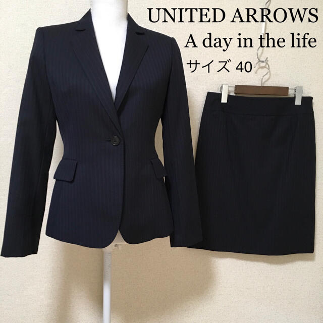 UNITED ARROWS(ユナイテッドアローズ)の【超美品】ユナイテッドアローズ* スカートスーツ 濃紺 40 OL 就活 面接 レディースのフォーマル/ドレス(スーツ)の商品写真