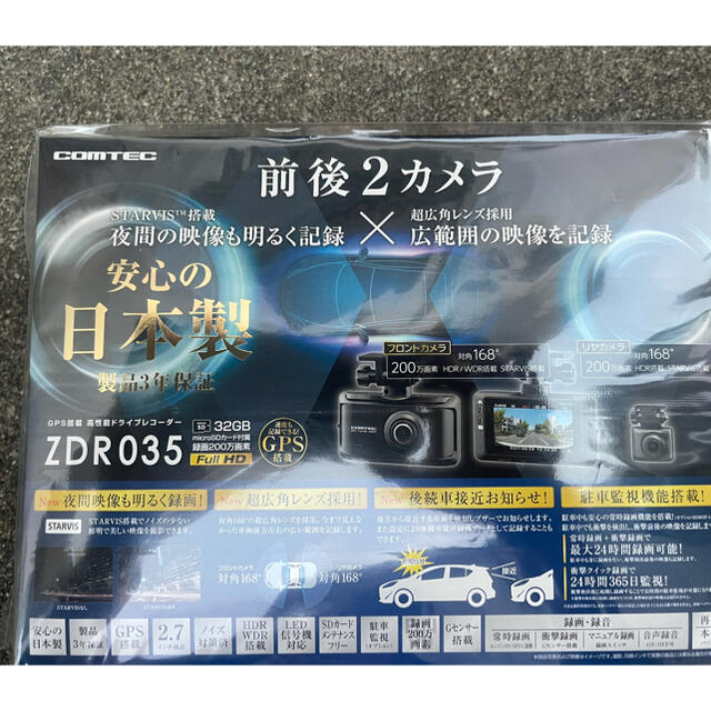 コムテック ドライブレコーダー ZDR035 前後2カメラ　未使用自動車/バイク