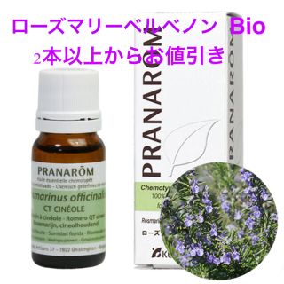 プラナロム(PRANAROM)のプラナロム（PRANAROM）Bioローズマリーベルベノン精油　5ミリ(エッセンシャルオイル（精油）)