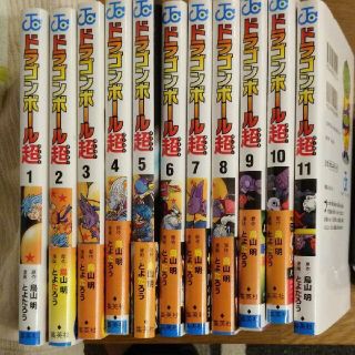 シュウエイシャ(集英社)のドラゴボール超　(1〜11巻）(少年漫画)