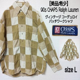 チャップス(CHAPS)の【美品/希少】90s CHAPS RL パッチワーク コーデュロイシャツ(シャツ)