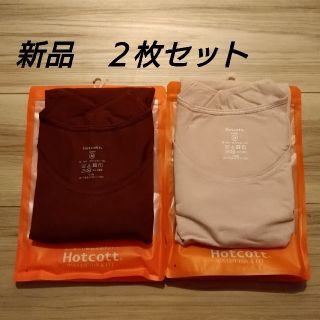 ベルメゾン(ベルメゾン)の綿混あったかインナー　２枚セット(ホットコット)(アンダーシャツ/防寒インナー)