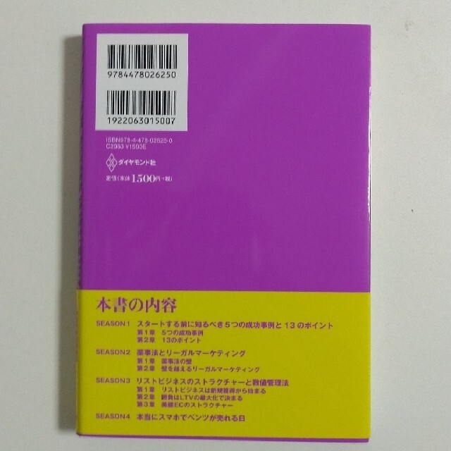 ゼロから始める！４年で年商３０億の通販長者になれるプロの戦略 初心者でもヤル気と エンタメ/ホビーの本(ビジネス/経済)の商品写真