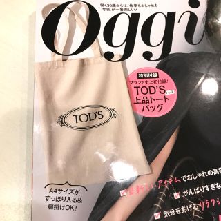 トッズ(TOD'S)のOggi (オッジ) 付録　TOD'S 上品トートバッグ(トートバッグ)