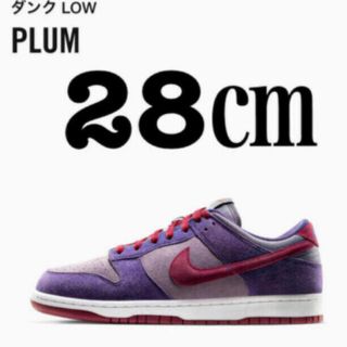 ナイキ(NIKE)の新品未使用　Nike dunk low plum   28cm us10(スニーカー)