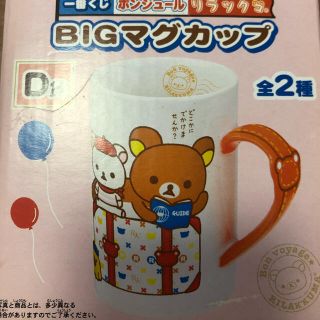 リラックマ　BIGマグカップ(食器)