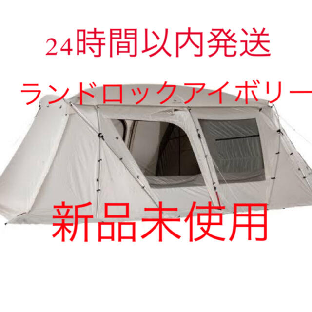 新品　スノーピーク　ランドロック　アイボリー　TP-671IV　snowpeak