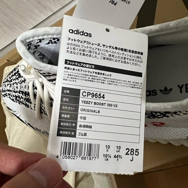 adidas(アディダス)のYEEZY BOOST 350 V2 ゼブラ　28.5 メンズの靴/シューズ(スニーカー)の商品写真